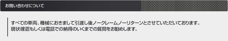 お問い合わせについて